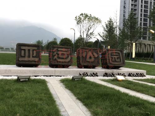 浙江温州《亚运公园印章》铸铜雕塑
